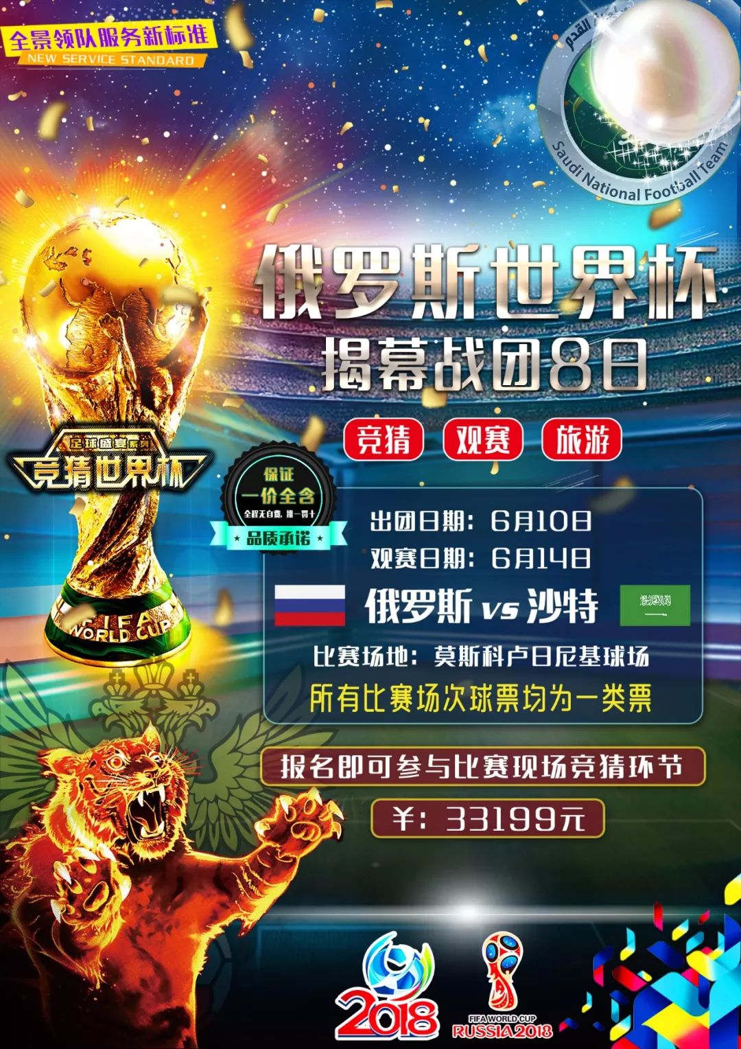 管因惜败